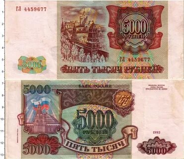 Миллион в 1994 году