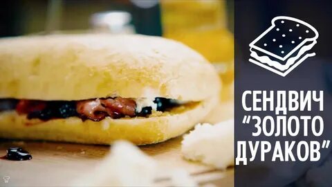Еду дурак