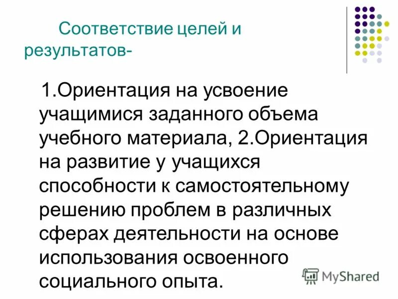 Принципы разработки управленческих решений. Адекватность в моделировании это. Законы закономерности и принципы воспитания. Целевой тип процесса управления. Соответствие целям.
