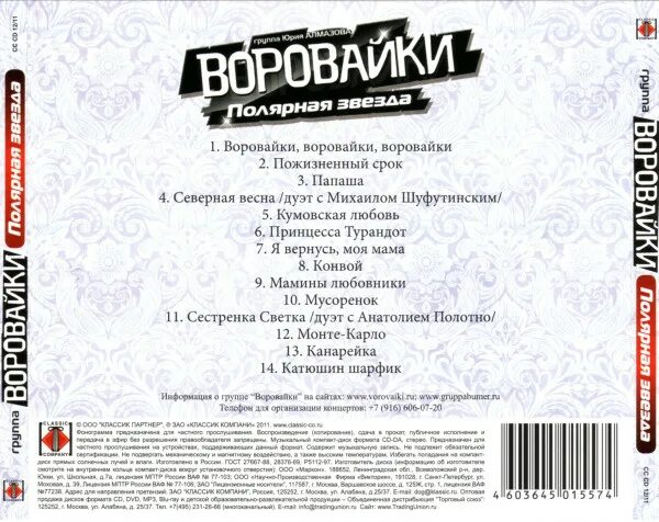 Не воровка караоке. Группа воровайки 2021. Воровайки альбомы. Воровайки обложки альбомов. Воровайки диск.