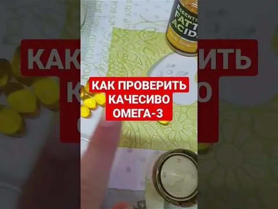 Как проверить омега 3 на качество. Как проверить омегу 3 на качество в морозилке.