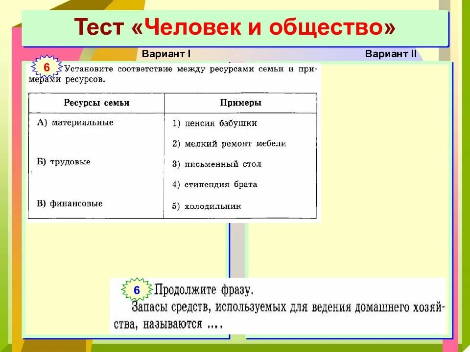 Урок как устроено общество 6 класс обществознание. Задания по обществознанию 6 класс. Здани по обществознанию 6 класс. Задачи по обществознанию 6 класс. Обществознание 6 класс задания.