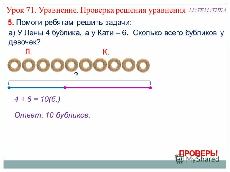 У лены есть конфеты 6. Помоги ребятам решить задачи. Решить задачу сколько всего Бубликов маленьких и больших. Один процент бублика это одна десятая. Как решить задачу интерактивная игра с бубликом.