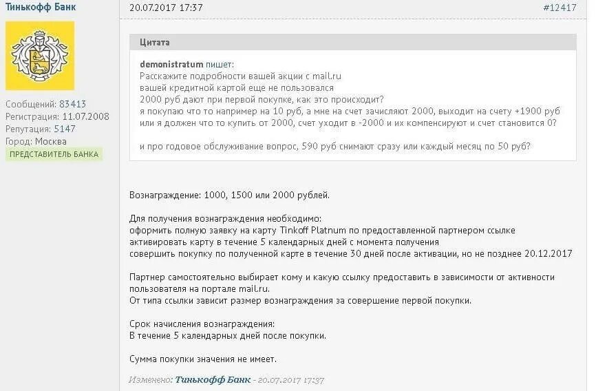 Тинькофф 2000 рублей. Тинькофф банк вопрос. Емейл от тинькофф банка. Тинькофф 2000 рублей на счету.