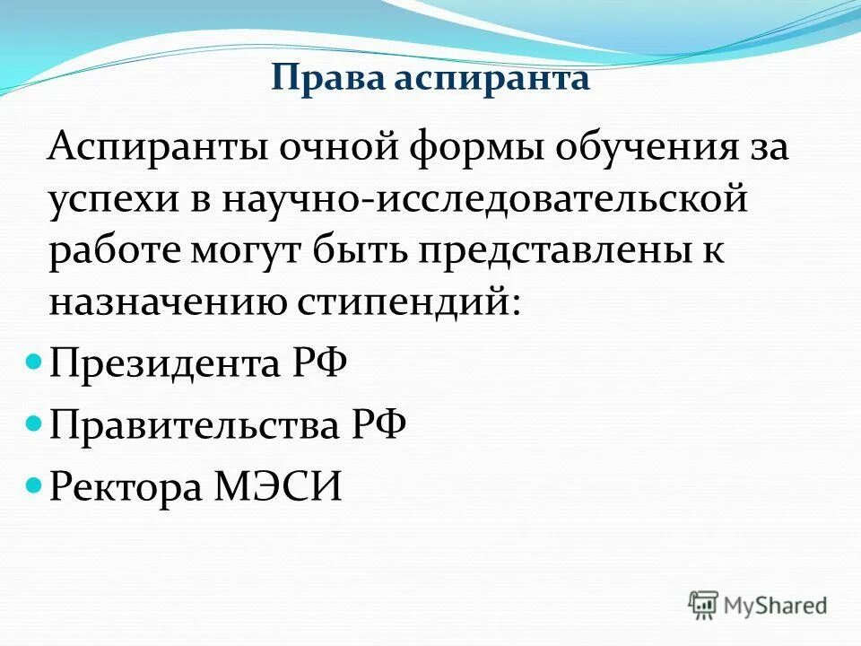 Нормативный срок обучения в аспирантуре. Срок обучения в аспирантуре очно. Аспирантов обучение по времени. Даты зачисления в аспирантуру. Срок обучения в аспирантуре очно.