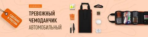 Тревожный чемоданчик на случай эвакуации