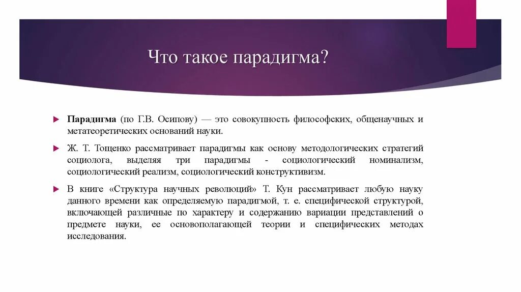 Парадигма современной философии. Миграция населения. буквенная символика. парадигма. миграция это кратко.