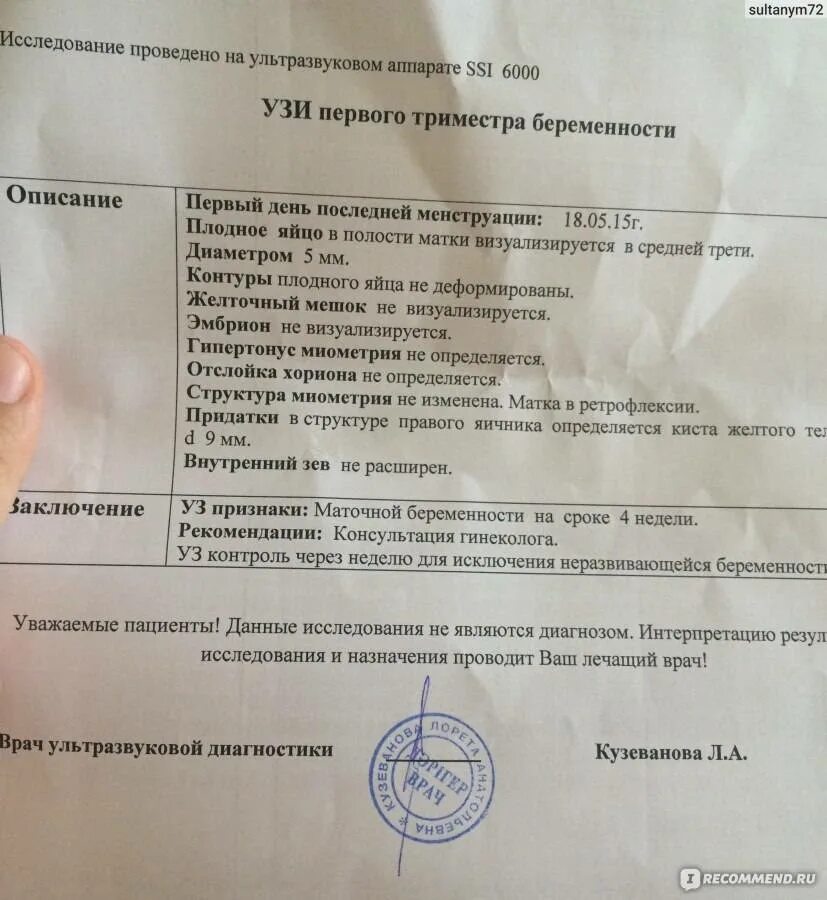 как выглядит плод на 2 неделе беременности. 2-3 недели беременности симптомы. симптомы при беременности 2-3 недели. срок беременности 3 недели симптомы. замершая беременность узи протокол.