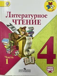 Лит чтение 4 класс перспектива