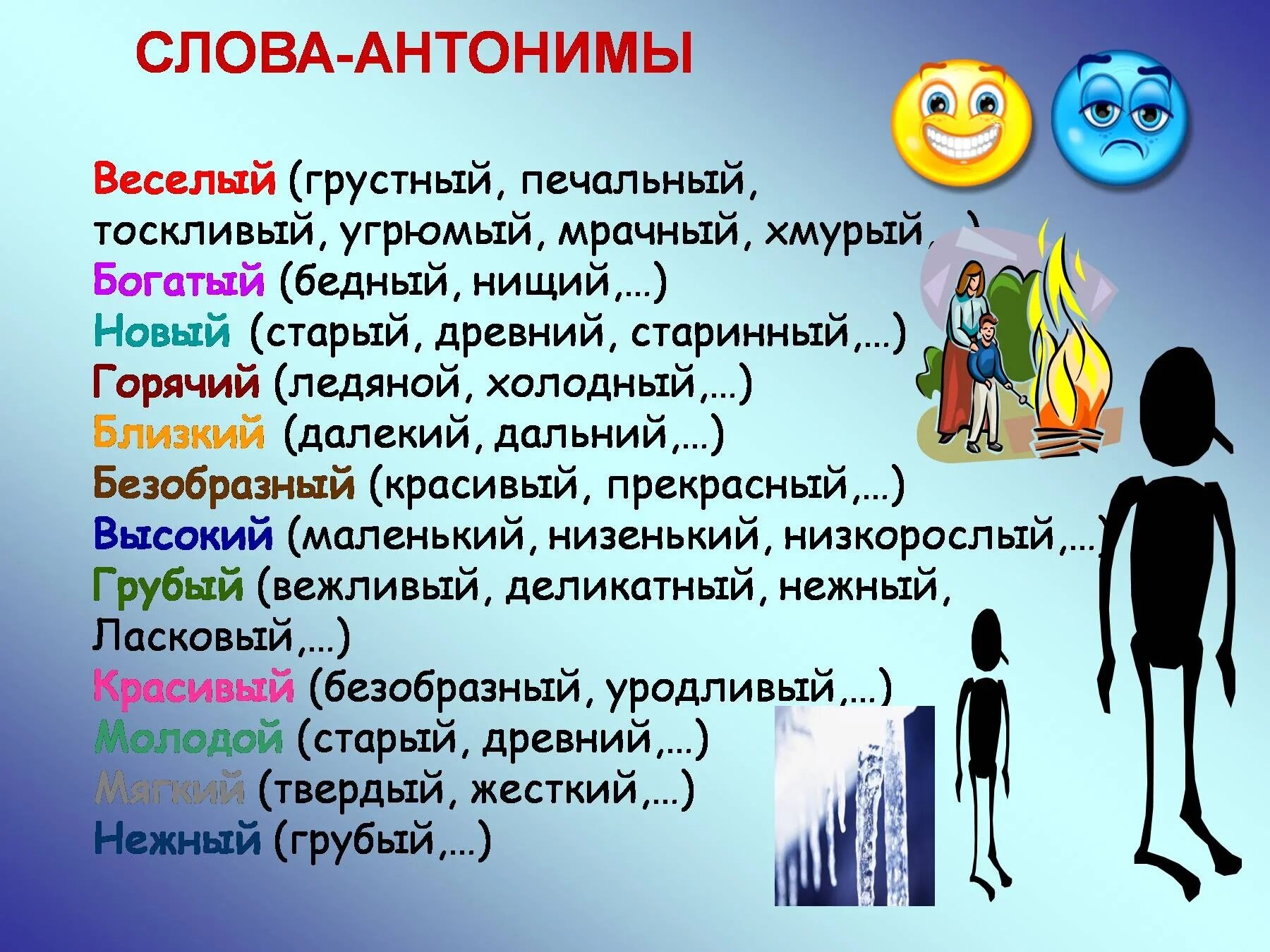 Противоположности веселый. Угрюмый антоним. Антонимы веселый печальный. Антонимы веселый грустный. Антоним слова однако