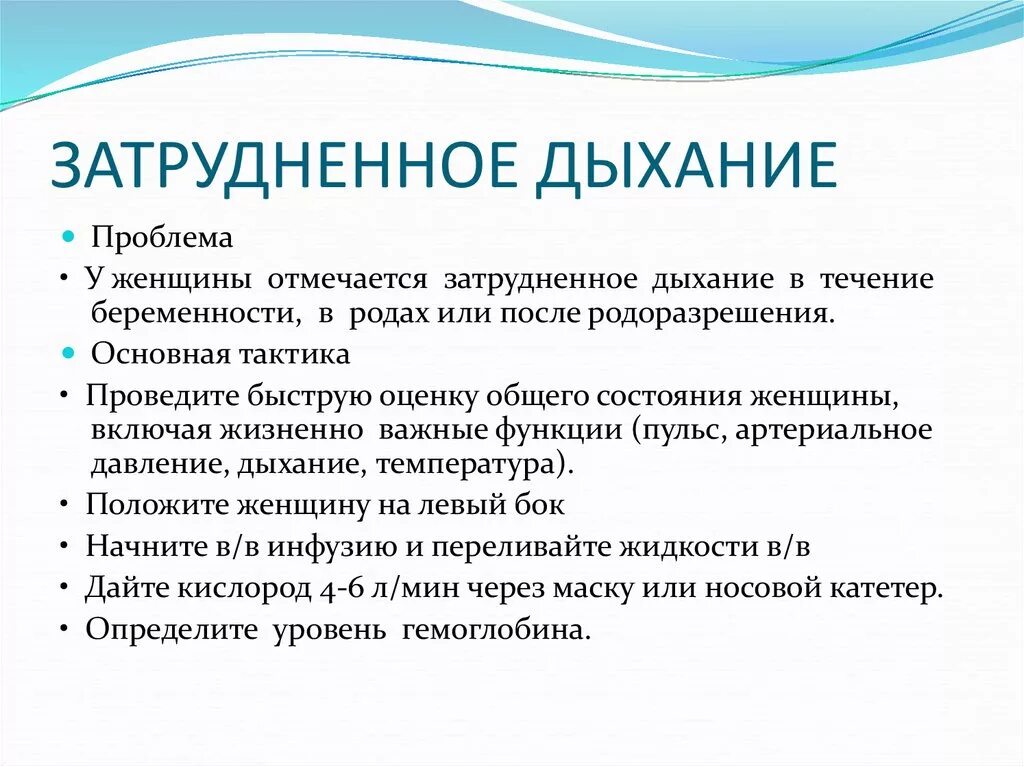 Какое дыхание у взрослых. Затруднённое дыхание. Причины затрудненного дыхания. Дыхательные проблемы. Затруднённое дыхание при вдохе.