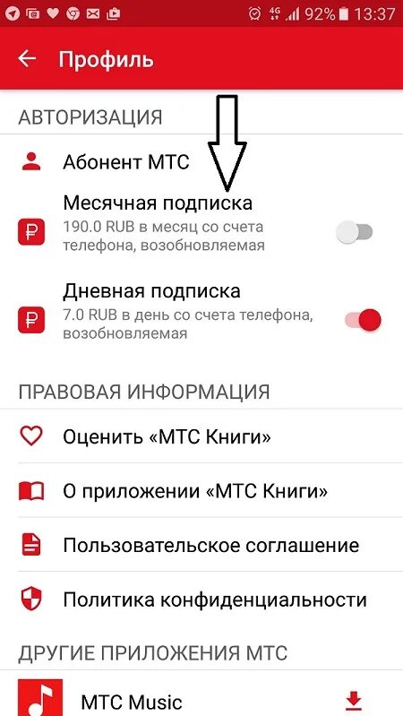 Mts premium отключить. Подписки МТС. МТС премиум подписка. Как отключить МТС. Как отключить подписку МТС премиум.