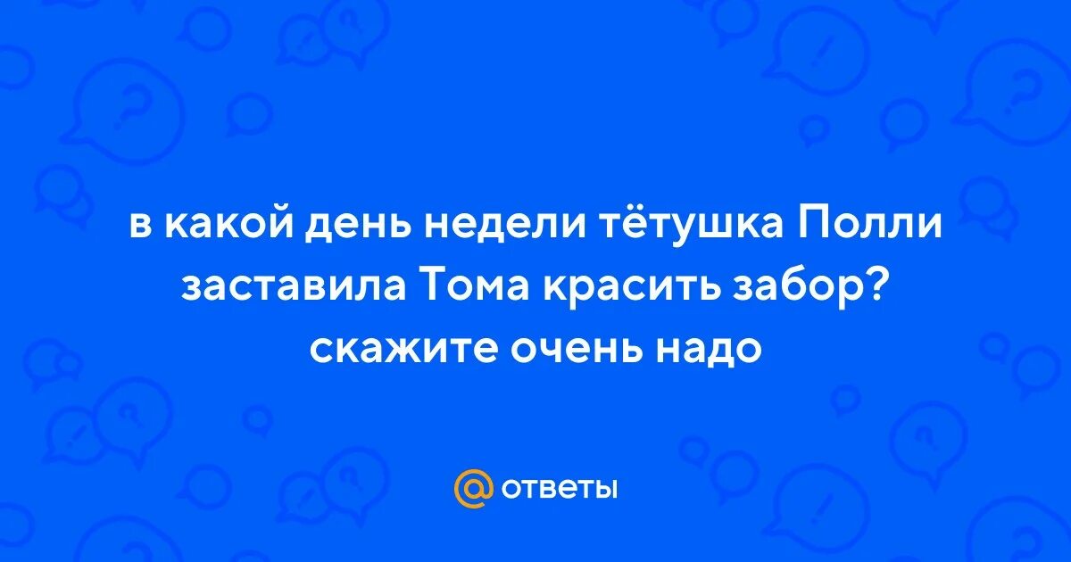 Чтобы показать активную жизненную позицию тети полли