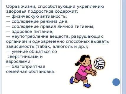Привычки способствующие укреплению здоровья