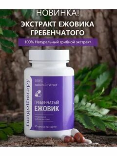 Экстракт ежовика гребенчатого