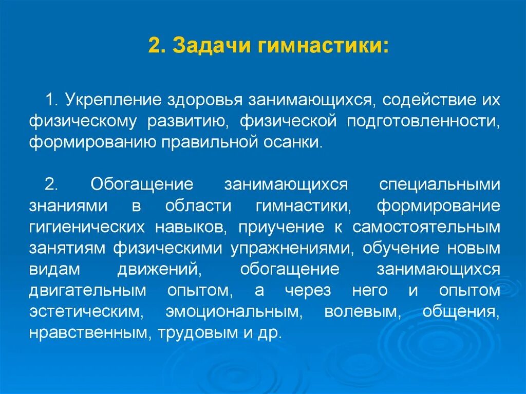 Воспитательная задача в гимнастике. Задание для гимнастики. Оздоровительные задачи гимнастики. Оздоровительные задачи гимнастики. Оздоровительные задачи в гимнастике.
