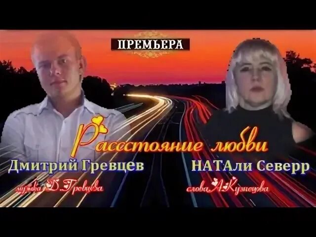 Гревцев песня вместе согрешили