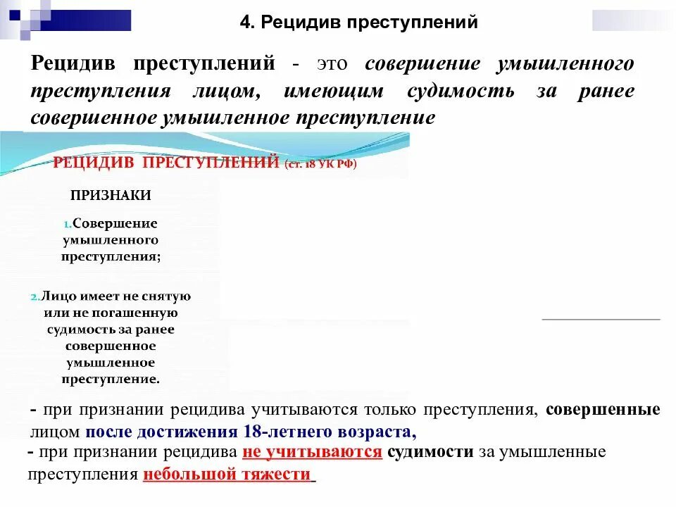 Детерминанты рецидивной преступности. Рецидив преступлений презентация. Признаки рецидивной преступности. При признании рецидива преступлений учитываются. Признание рецидива