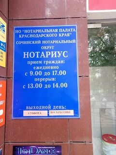 Нотариусы сочи режим работы