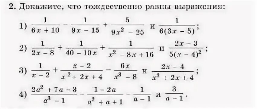 Докажите что выражение тождественно равно. Тождественно равные выражения тождества. Докажите что выражения тождественно равны. Как доказать что тождественно равны выражения. Докажите что выражение тождественно равно 2.