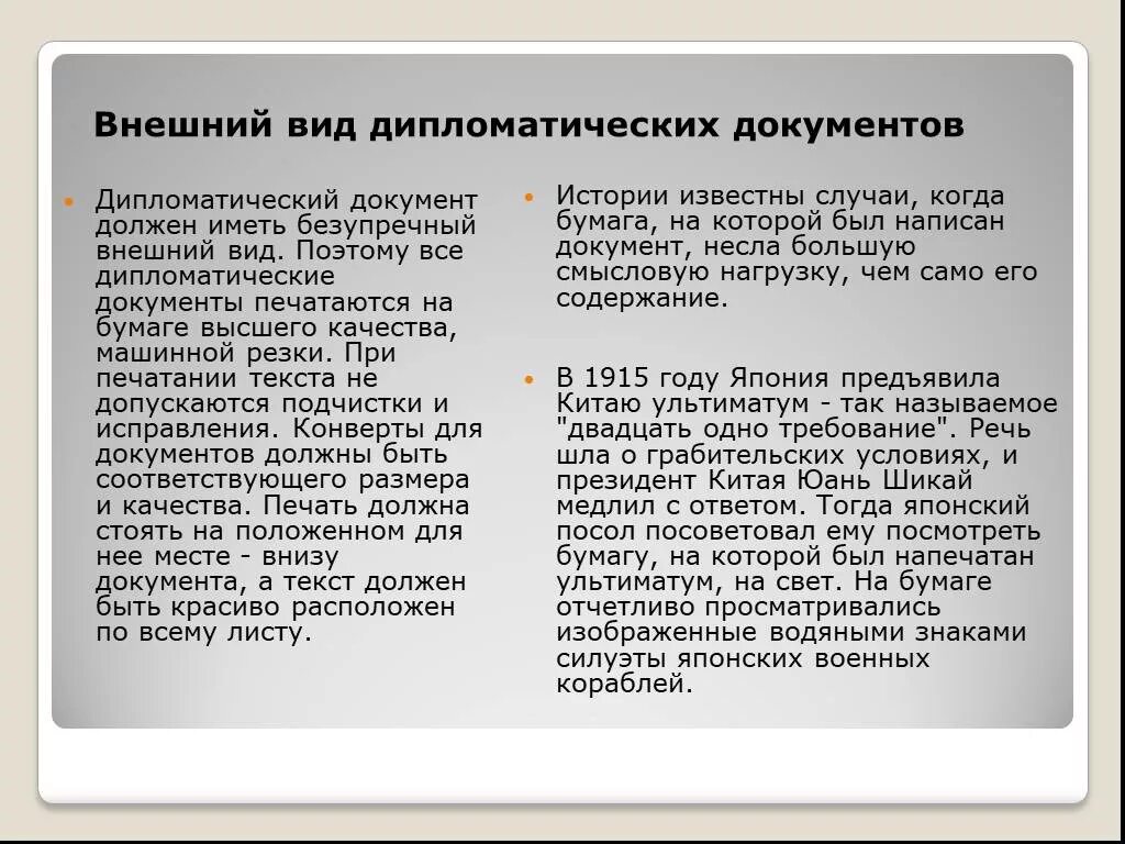 Ответ был составлен в дипломатичных выражениях