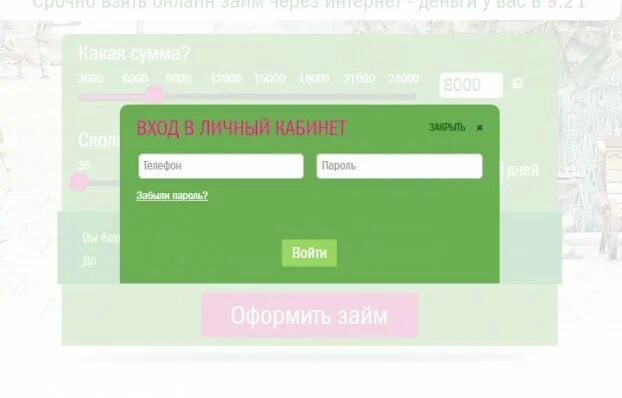 Гринманей личный кабинет войти. Личный кабинет ГРИНМАНИ. Green money личный кабинет. Грин мани личный кабинет войти. Займ зелёный кабинет.