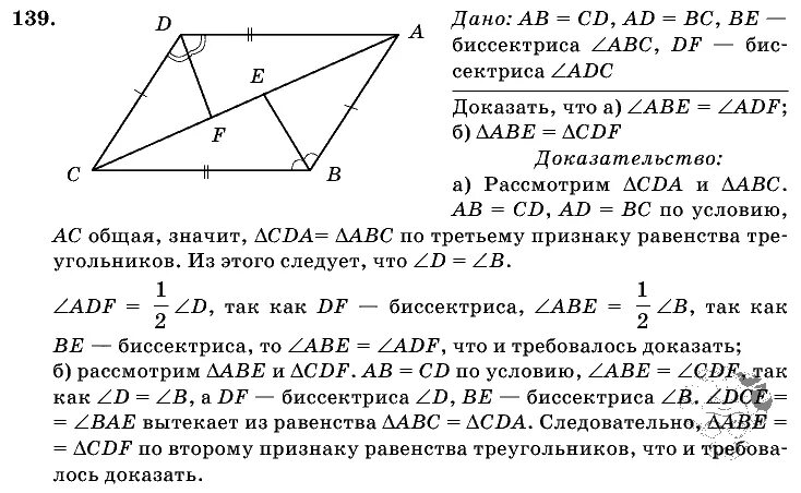 Геометрия 7 9 класс атанасян 371. Геометрия 7 класс Атанасян номер 139. Геометрия 7 класс Атанасян 139. Упражнение 139 геометрия 7 класс Атанасян. Геометрия 7 класс номер 139.