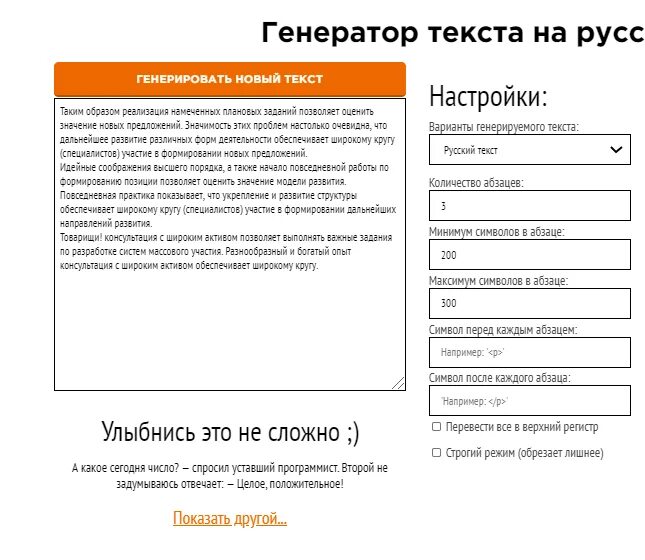 Генератор сочинений по русскому языку. Генерация текста. Генератор текста. Сгенерировать слово. Генератор слов.