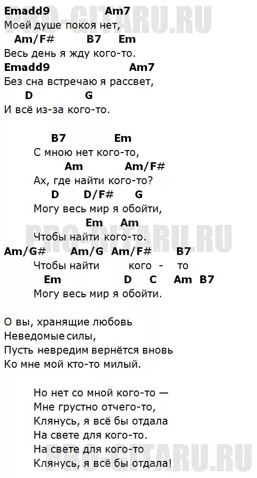 На душе тоска песня текст. Аккорды песен. Моей душе покоя нет аккорды. Текст песни с аккордами. Моя душа аккорды.