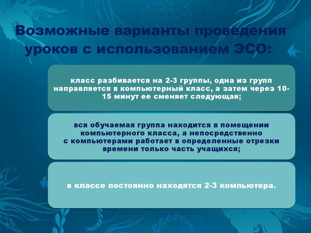 Занятия с использованием ЭСО. Использование ЭСО В образовательном процессе. Электронные средства обучения в детском саду. Электронные средства обучения в образовательном процессе. Продолжительность использования экрана эсо