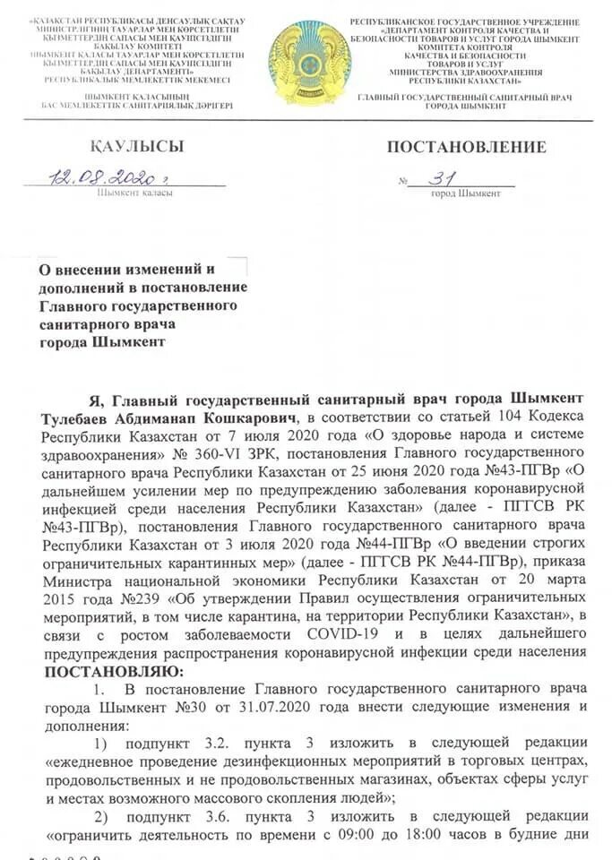 Www garant ru постановление главного санитарного врача. Постановление санитарного врача. Постановление главного врача. Постановление главы. Постановление главного санитарного врача 44 для аптек.