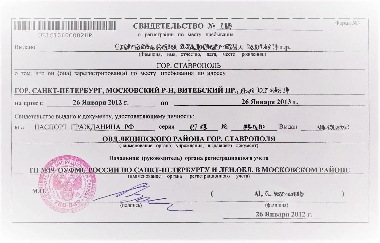 Как оформить временную регистрацию человеку