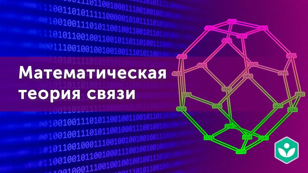 1 математическая теория. Математическая теория связи. Математическая теория связи Шеннон. Статья математическая теория связи. Математическая теория связи книга.