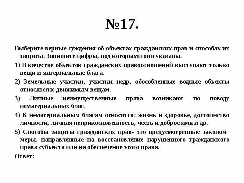 Связь авторского суждения о невоспроизводимости личности. Выберите верные суждения. Суждения о деятельности. Выберите верные суждения и запишите цифры под которыми они указаны. Выберите верные суждения и запишите цифры.