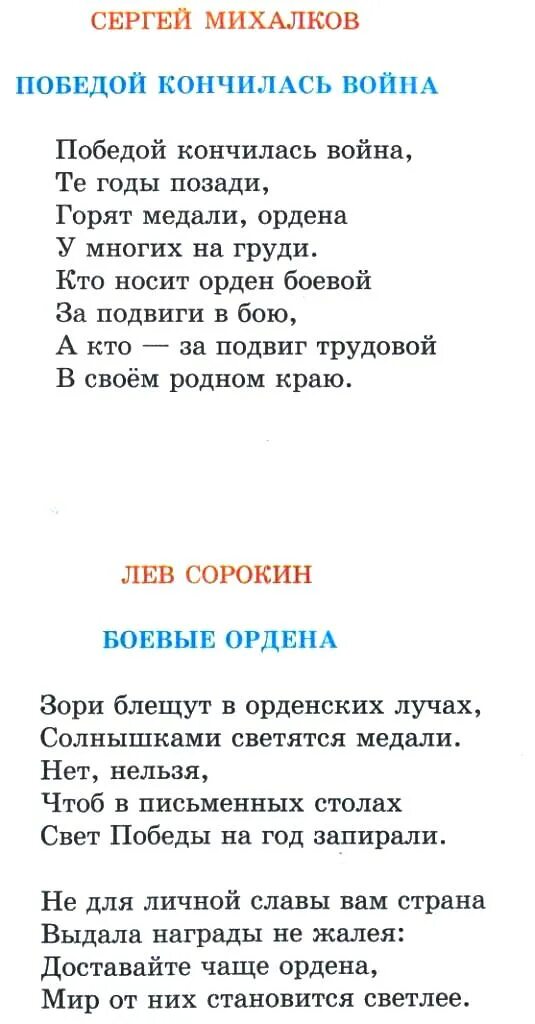 Стих михалкова победа. Стихи о победе. Стих о победе Михалков.