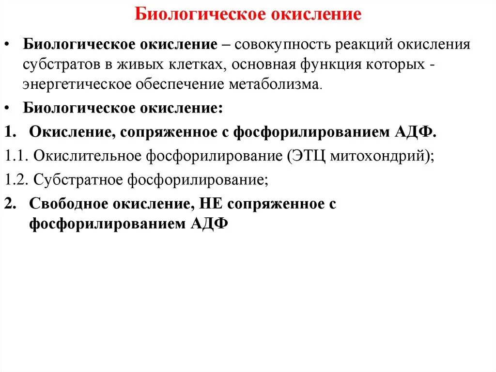 Понятие биохимии. Биологическое окисление биохимия. Стадии биологического окисления биохимия. Дайте определение понятию биологическое окисление:. Биологическое окисление схема реакций.