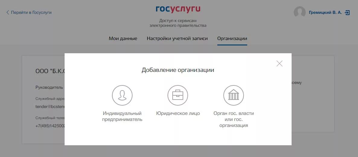 Профиль организации на госуслугах. Добавить организацию на госуслугах. Госуслуги организация личный кабинет. Добавить организацию в госуслуги через личный кабинет.