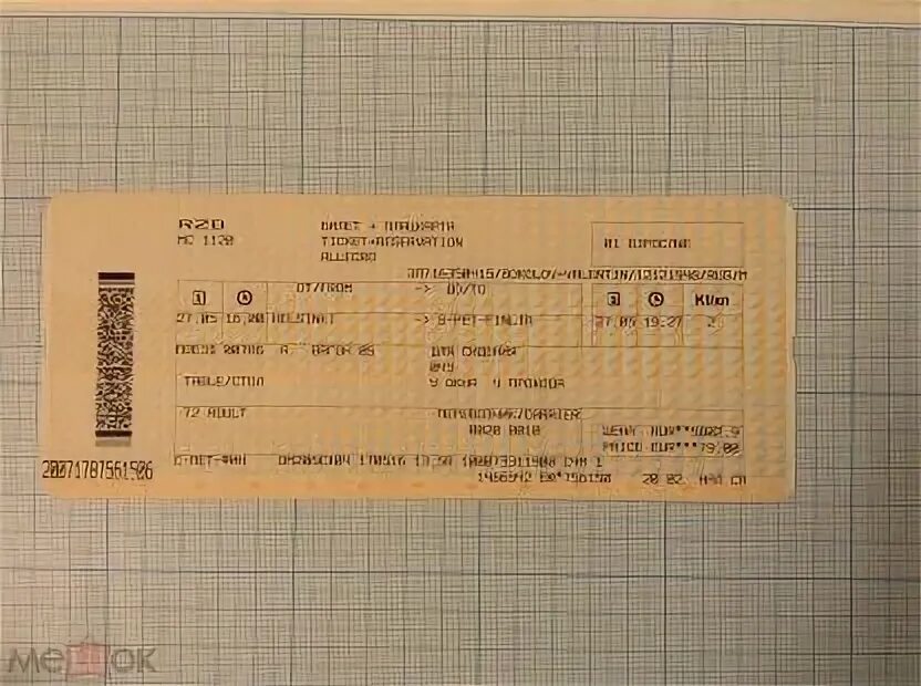 Билет 2200 российские железные дороги. Билет на поезд фото 2022. Картонный ЖД билет в Серов. Билеты РЖД 1969 года фотографии.
