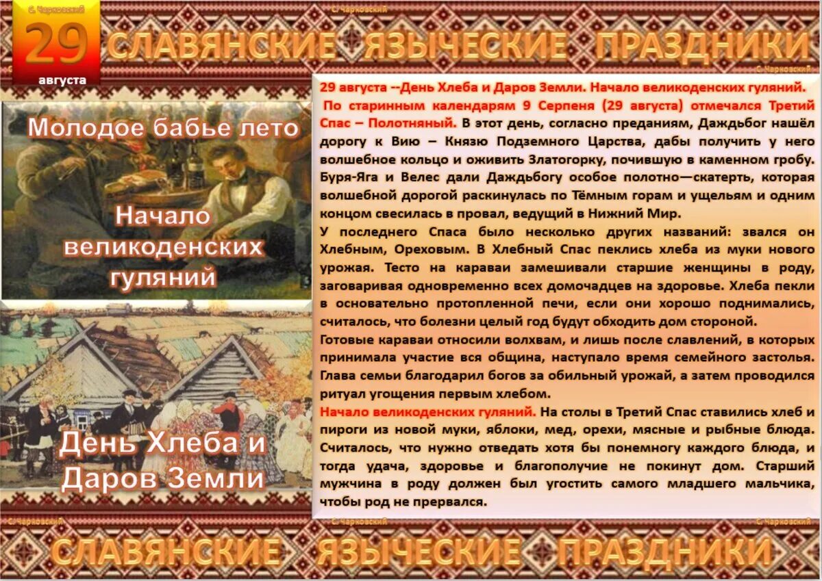 Народный календарь 29 июня. 17 июля народный календарь. Народный календарь 29 июня. 29 июня народный календарь. Народные приметы на 30 июня.