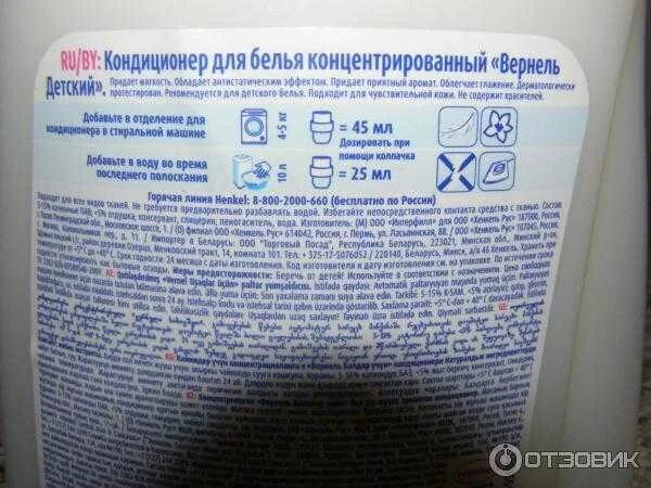 Когда добавлять кондиционер для белья. Кондиционер для стирик е состав. вернель кондиционер для белья состав. кондиционер для белья льем в машинку. кондиционер для белья расход.