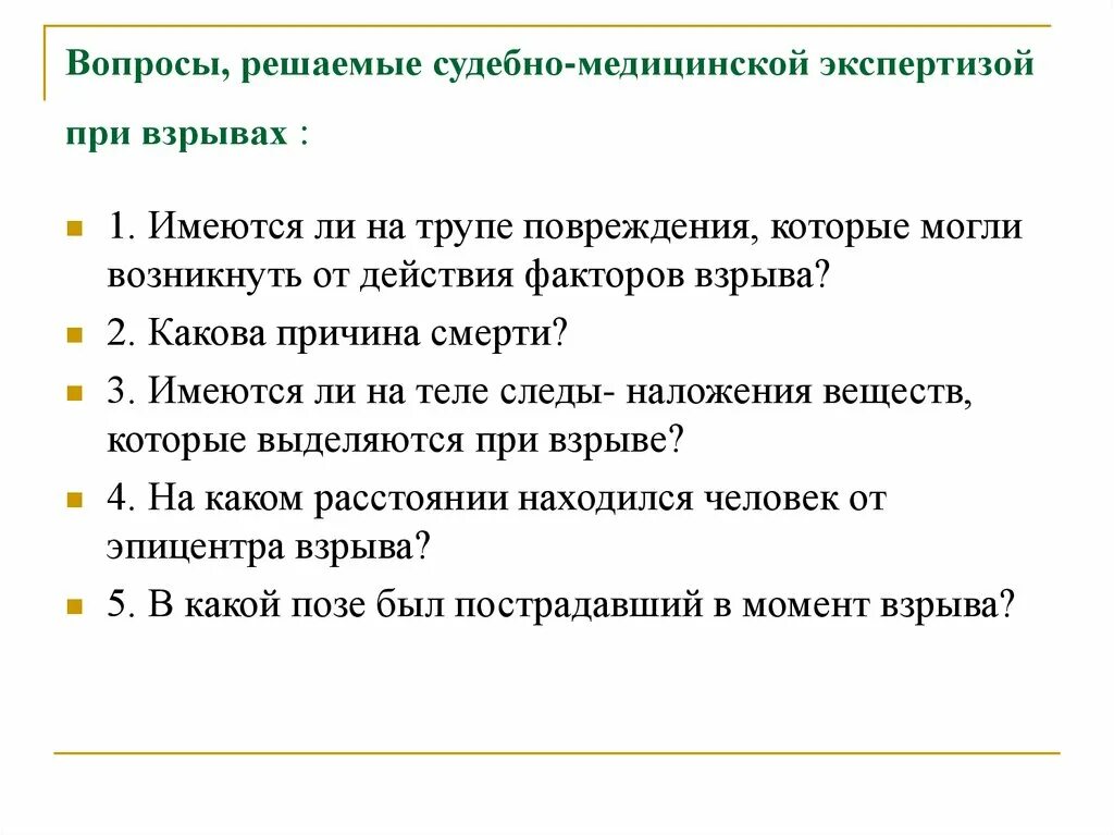 Тест судебно медицинская экспертиза. Вопросы, разрешаемые судебно-медицинской экспертизой трупа. Вопросы для судебно-медицинской экспертизы трупа. Судебно-медицинская экспертиза огнестрельной травмы. Судебно-медицинская экспертиза трупа вопросы эксперту.