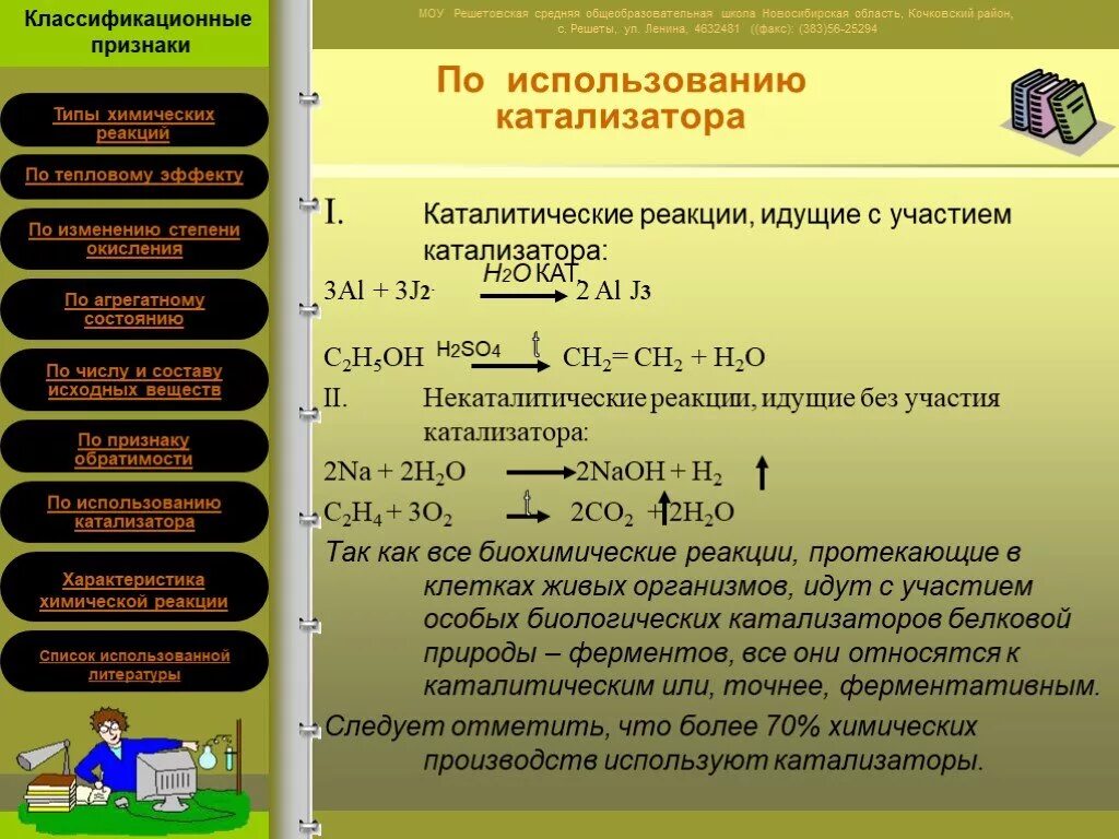 Каталитические и некаталитические реакции. Каталитические реакции. Каталитические реакции примеры. Реакции с использованием катализатора. Htfrwbb c rfnjkbpfnjhfvb.