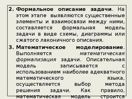 Формальное описание реальных объектов