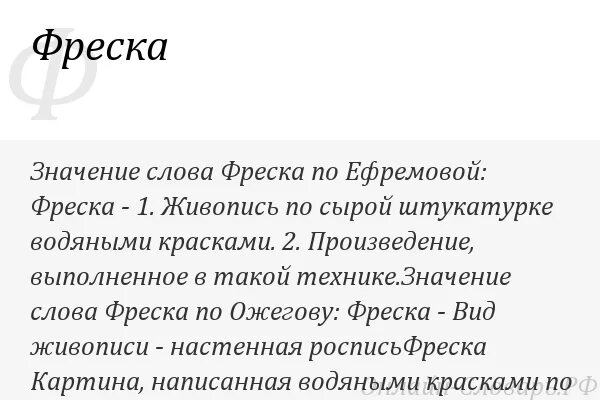 Что значит фреска. Что значит фреска
