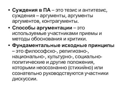 Тезис суждение