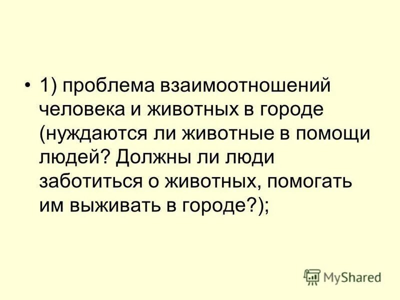 Забота о людях в литературе