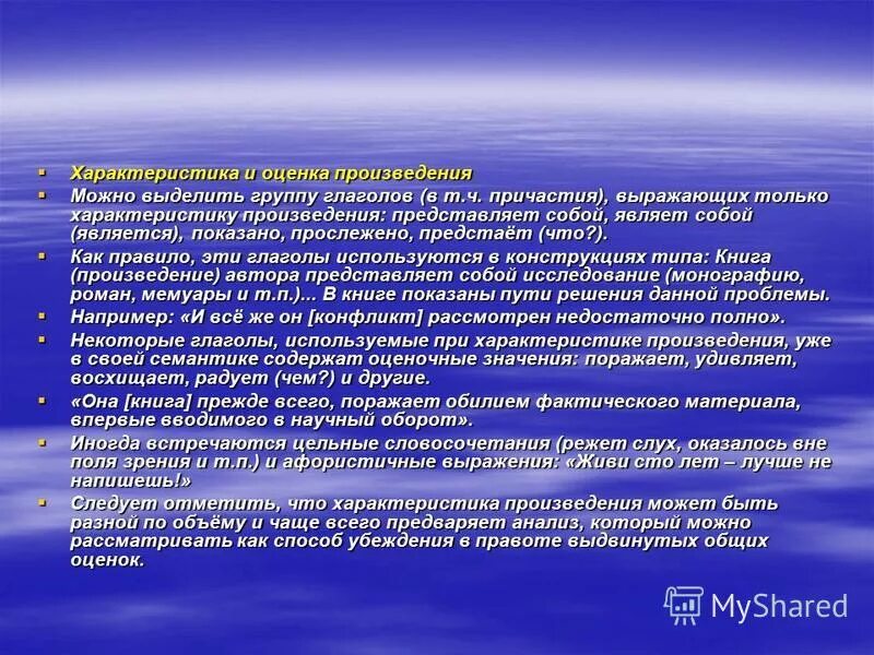 Оценка произведения. Оценка произведения