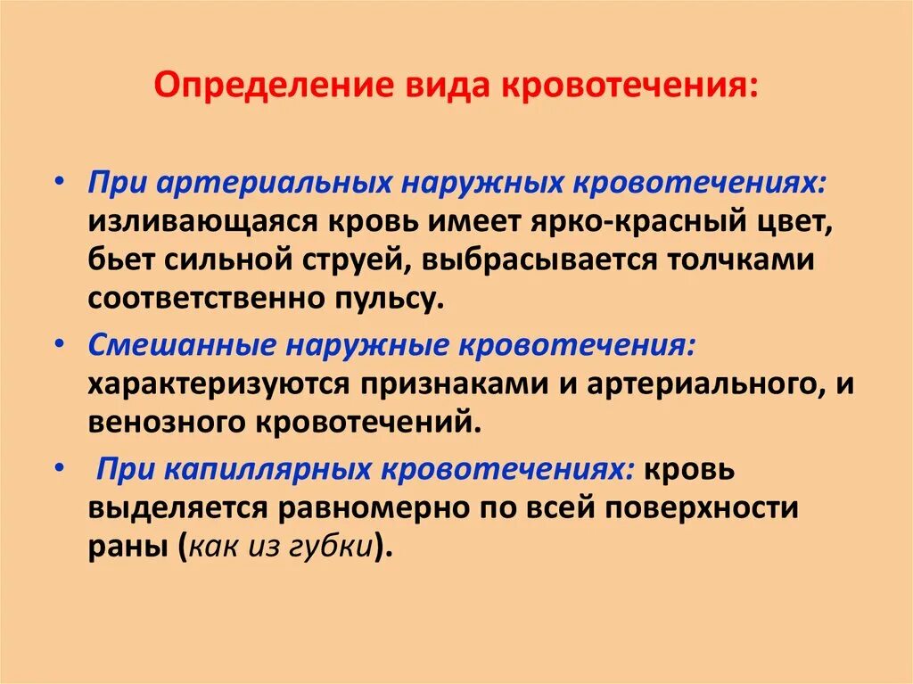 Определите вид кровотечения. Признаки смешанного кровотечения. Оценка типа кровотечения..