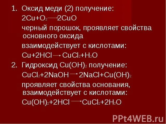 Осадок оксида меди 1. Оксид меди 2. Получить оксид меди 2. Получение оксида меди. Гидроксид меди 2 оксид серы 6