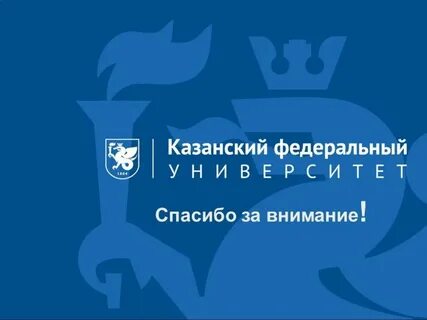Кфу шаблон для презентации